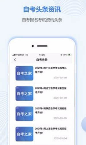 怎么用河北自考之家app