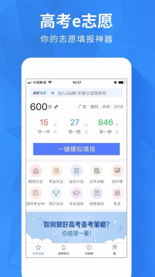 河南高考志愿app怎么用