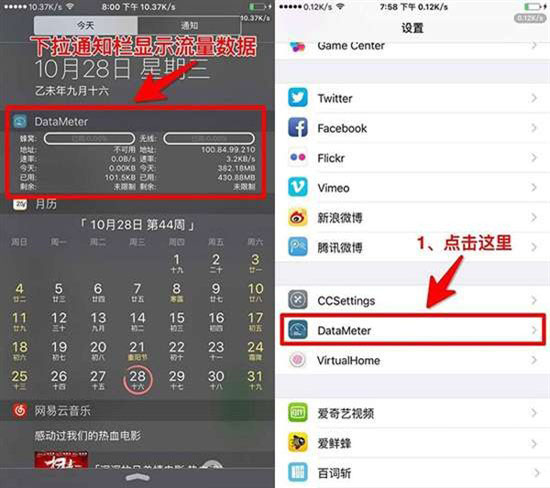 想实时流量监控吗？请用iOS 9.3.3越狱插件DataMeter 