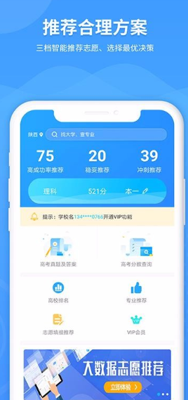 怎么操作AI高考志愿专家app