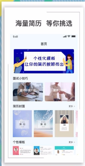 BOSS简历模板app怎么用