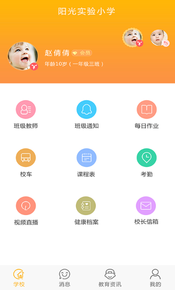 阳光宝贝app该怎么使用