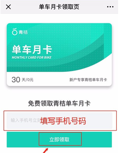 青桔单车怎样领取免费月卡