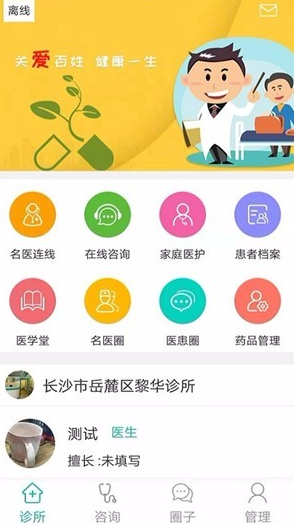 元博诊所app该怎么使用