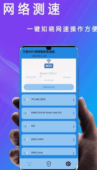 万能WIFI清理管家极速版app用法是什么