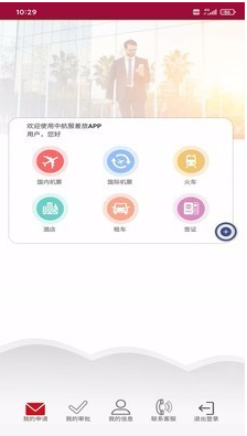 如何使用中航服差旅app