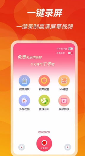 王者录屏app怎么操作