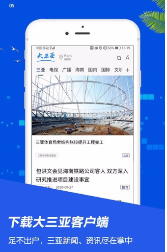 大三亚app具体用法是什么