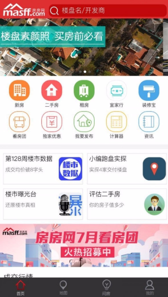 如何使用马鞍山房房网app