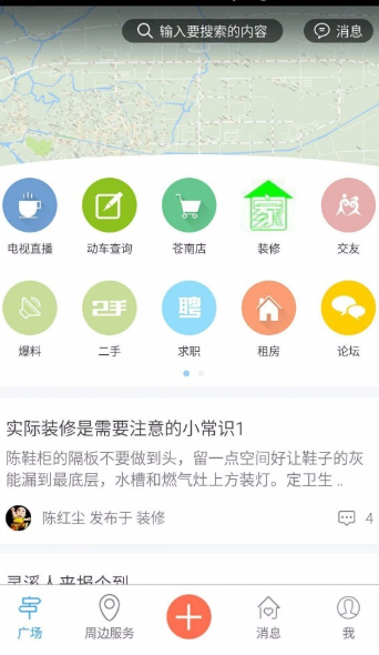 掌上苍南app如何使用