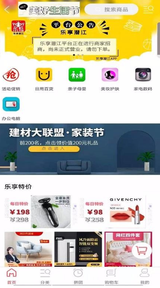 乐享潜江app怎么用