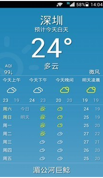 天气小管家app怎么使用