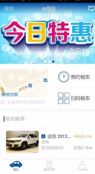 369租车app怎么用