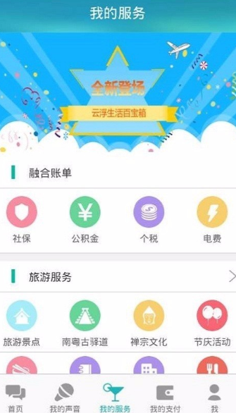 怎么用智慧云浮app