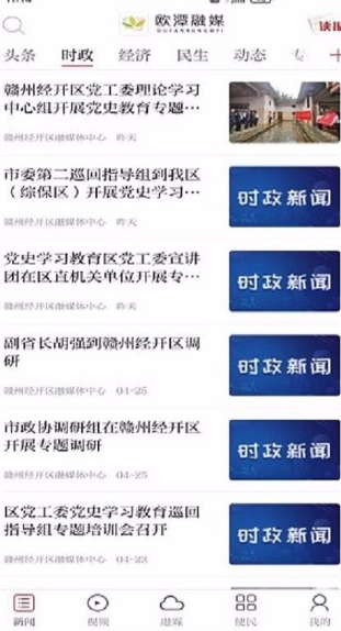 欧潭融媒app如何操作