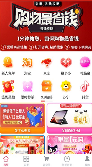 省嗨app具体用法是什么