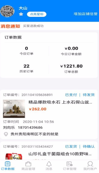 味道老家商家端app怎么用