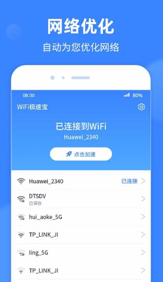 WiFi极速宝app如何应用