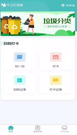 怎么操作环卫智慧中心app