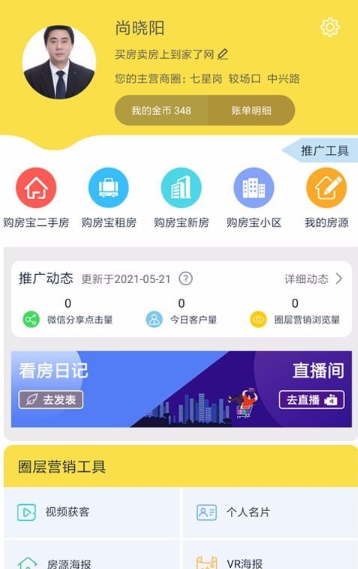 怎么操作房客通经纪人app