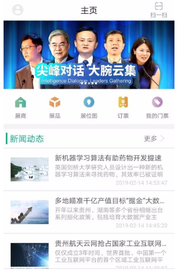 数博会app怎么应用