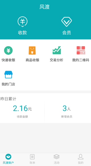 风渡商户app该怎么应用