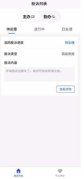 综合执法助手app该怎么使用