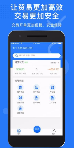 义乌秒商app怎么用好