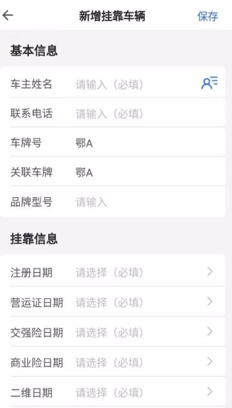 怎么操作哇卡运挂靠版app