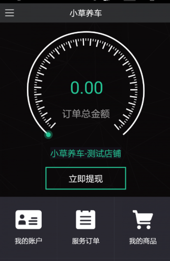 小草养车商户app怎么操作