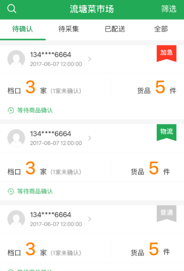 如何操作聚兴农管家端app