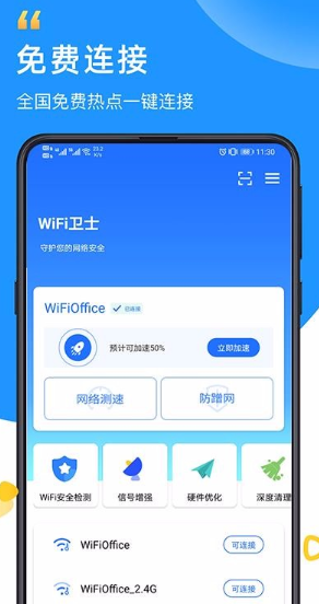 怎么使用WiFi卫士app