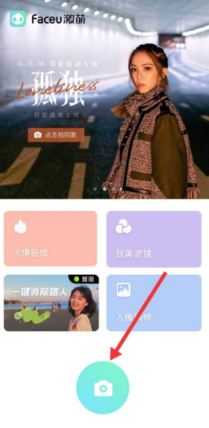 Faceu激萌怎样给照片加贴纸