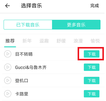 Faceu激萌怎么添加喜欢的音乐