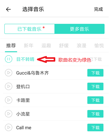 Faceu激萌怎么添加喜欢的音乐