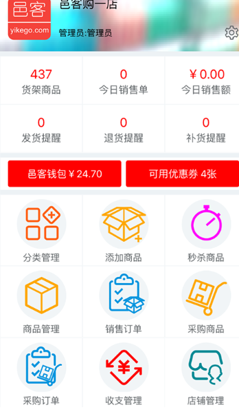 怎么使用邑客购商家版app