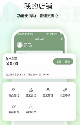 怎么用好豌荚商户端app