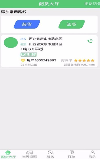 丰诚司机端app如何用