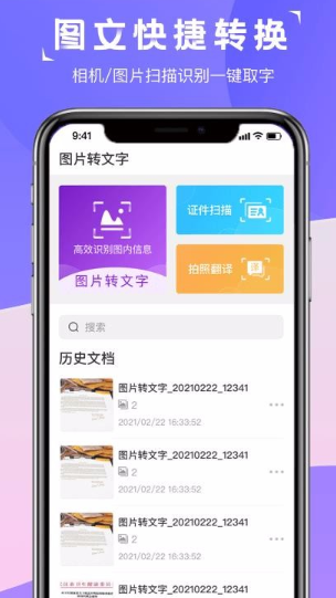 怎么用图片转文字识别精灵app