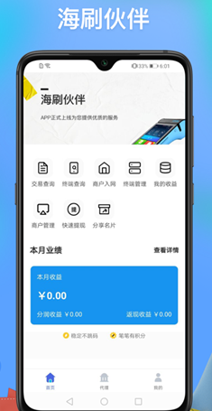 海刷伙伴app如何操作