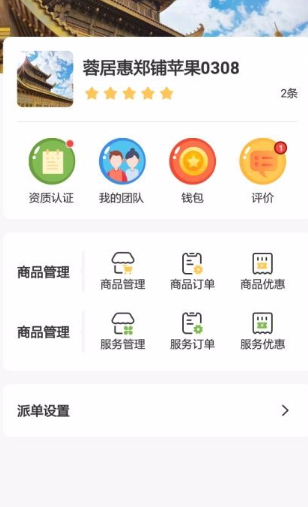 蓉居惠商用app如何使用