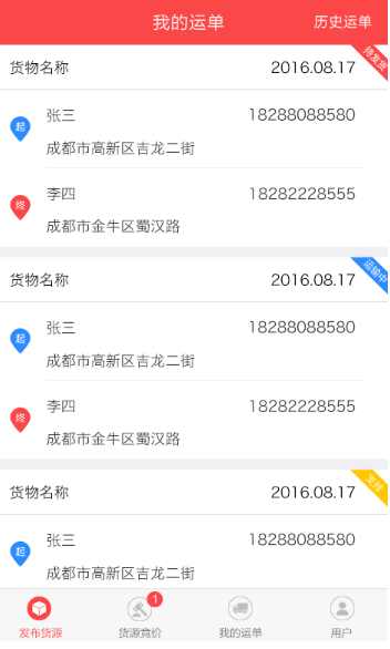 连贯发货app该怎么使用