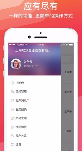 如何使用秒租房东app