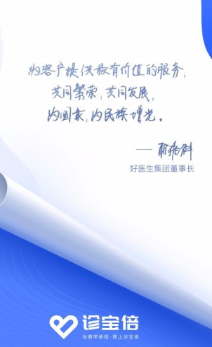 诊宝倍业务端app怎么用