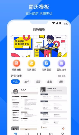 怎么使用求职简历模板app