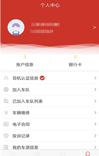 如何操作嘉人智运司机app