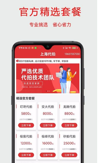 怎么使用上海代拍app