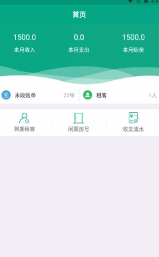 如何使用房东管家app