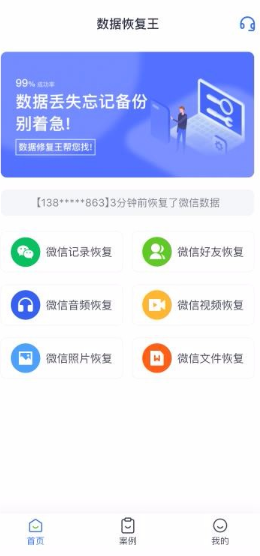 数据恢复王app如何使用