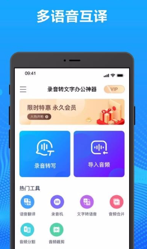 录音转文字办公神器app如何使用